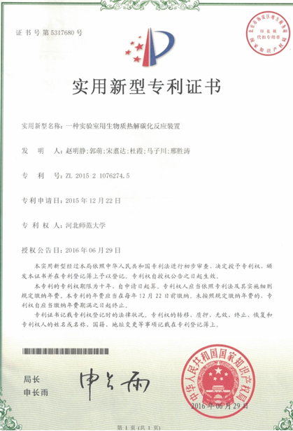 图3 专利证书 .png